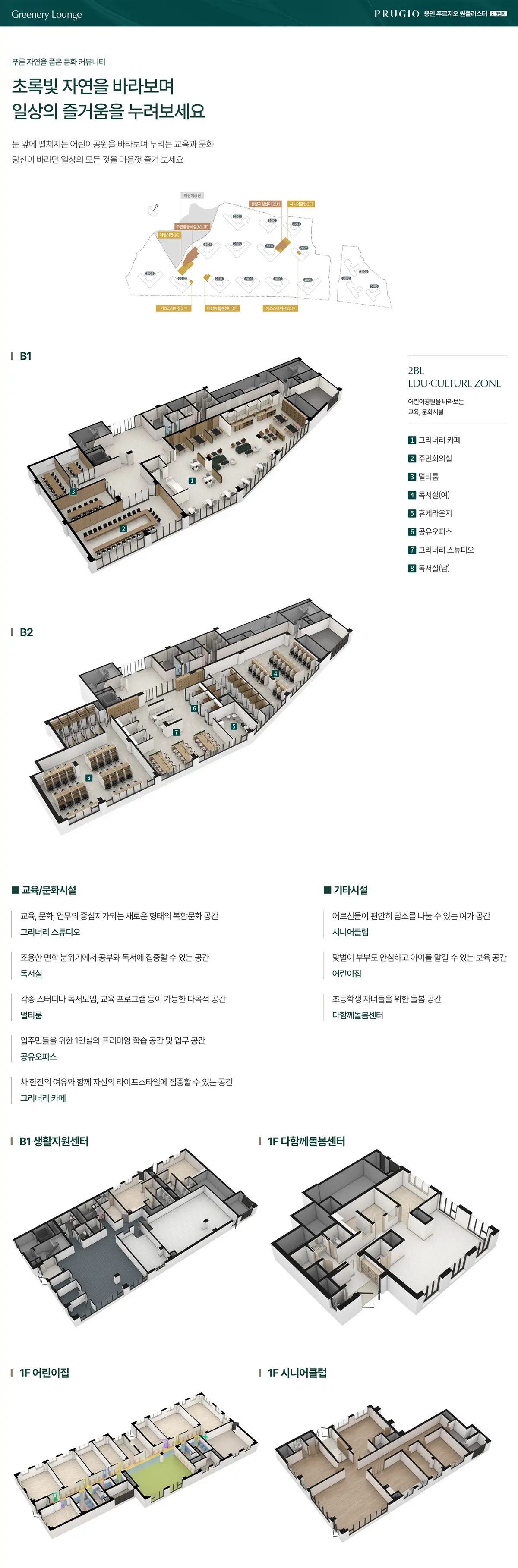 푸르지오 입주민시설 소개
