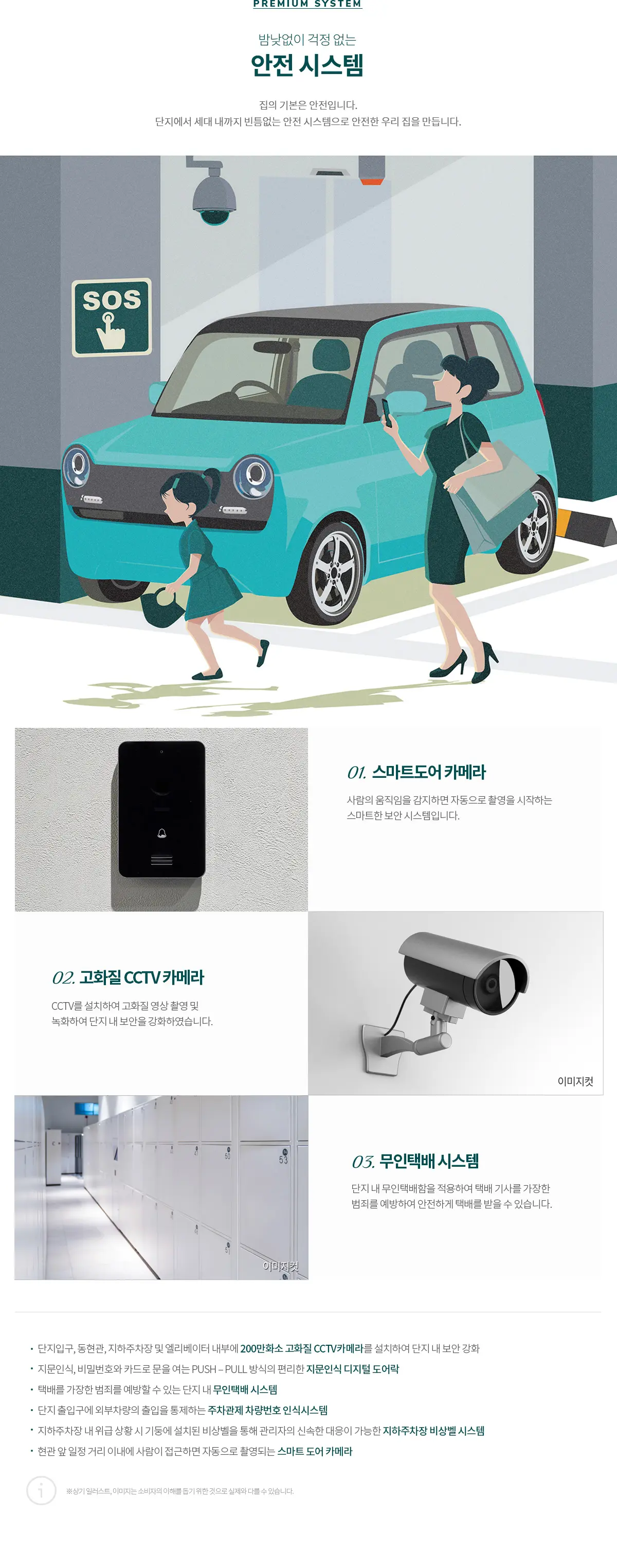 단지의 안전 및 보안시설