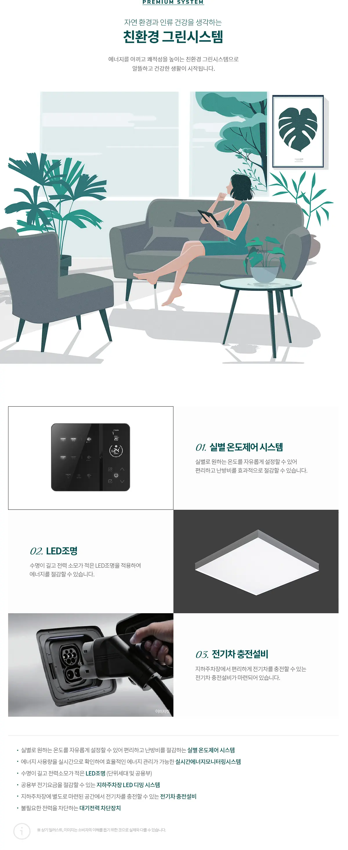 푸르지오의 그린청정자연
