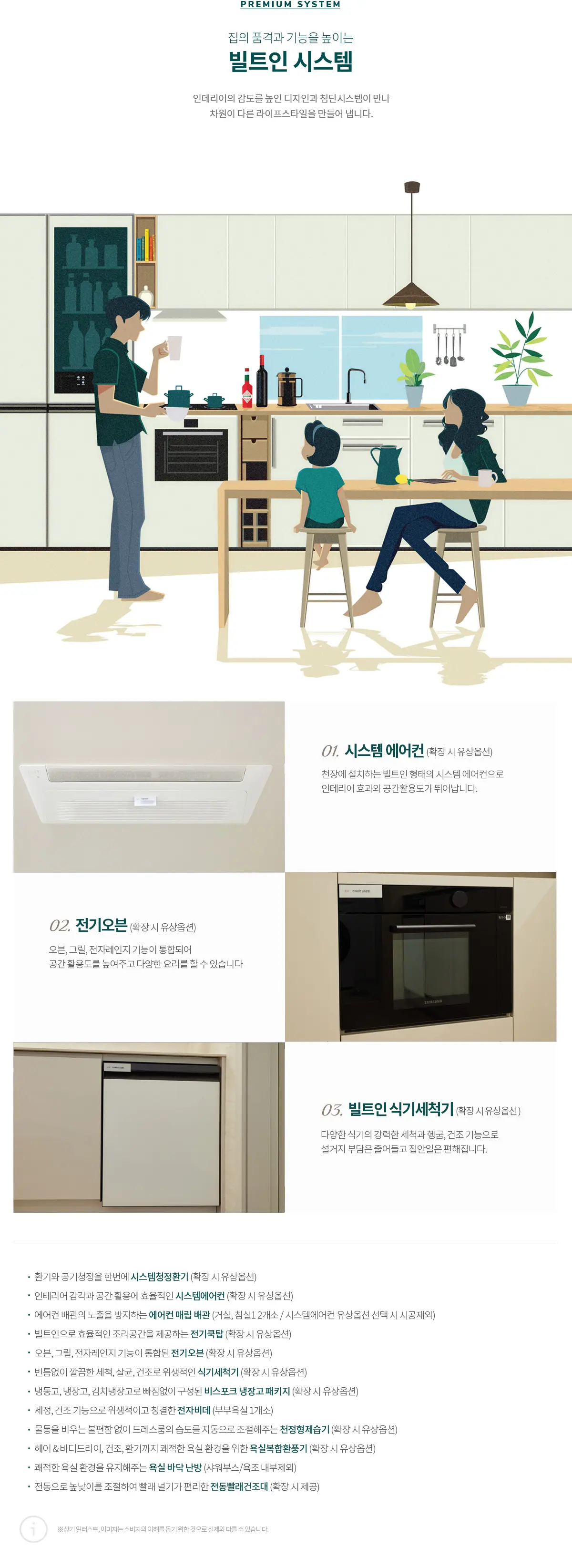 빌트인시스템