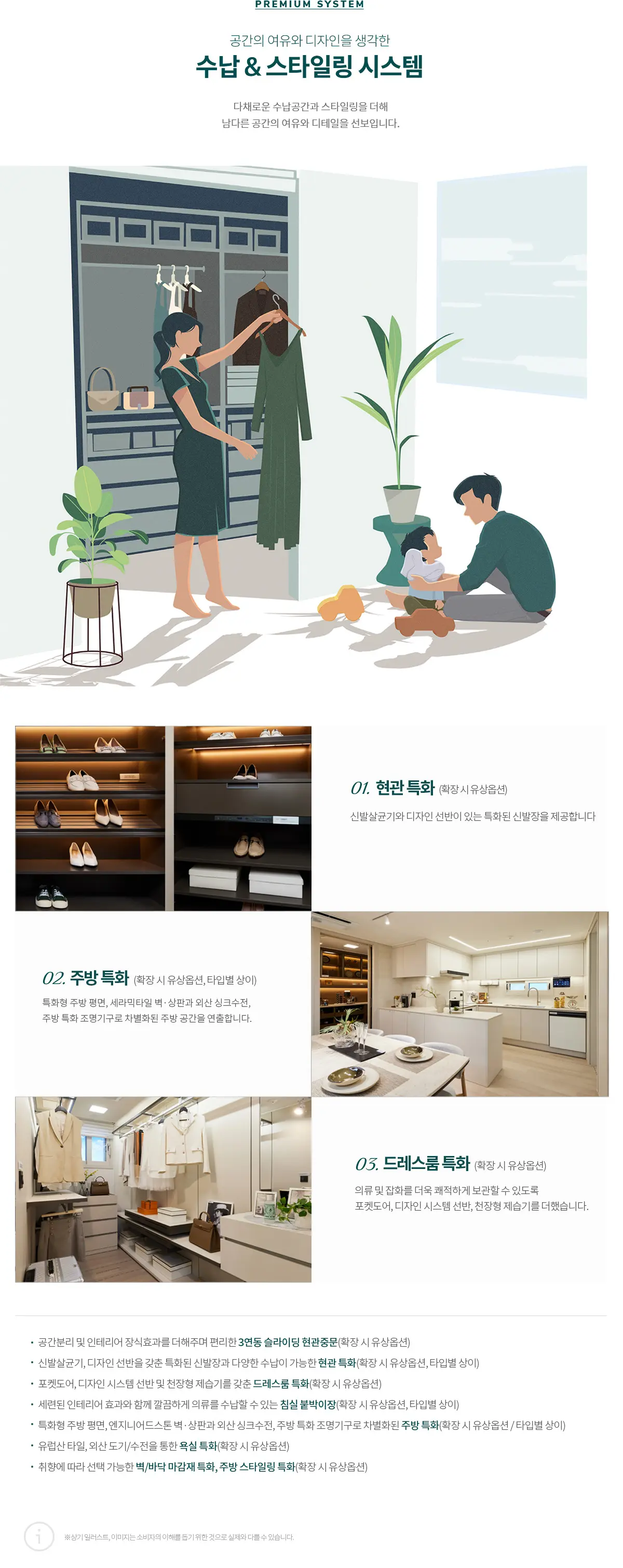 특화된 수납시스템